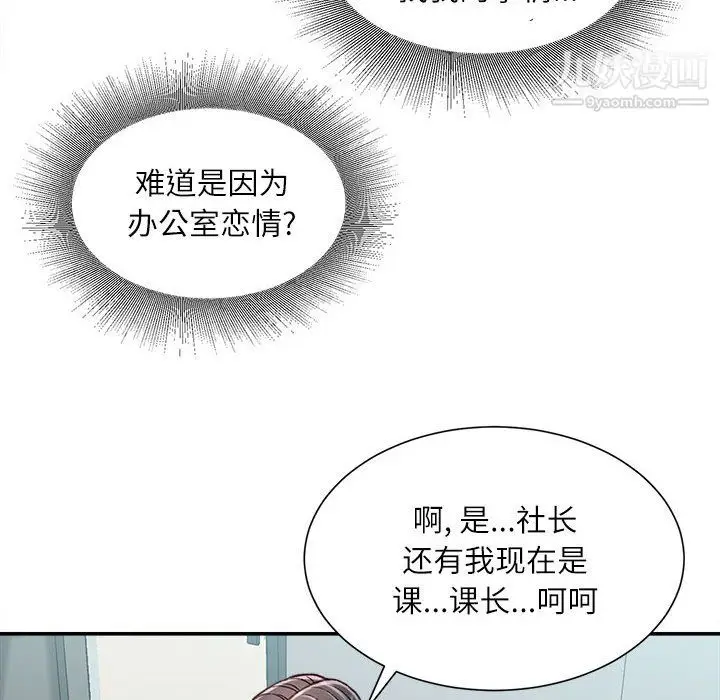 漫画《不务正业》第25话第5张图