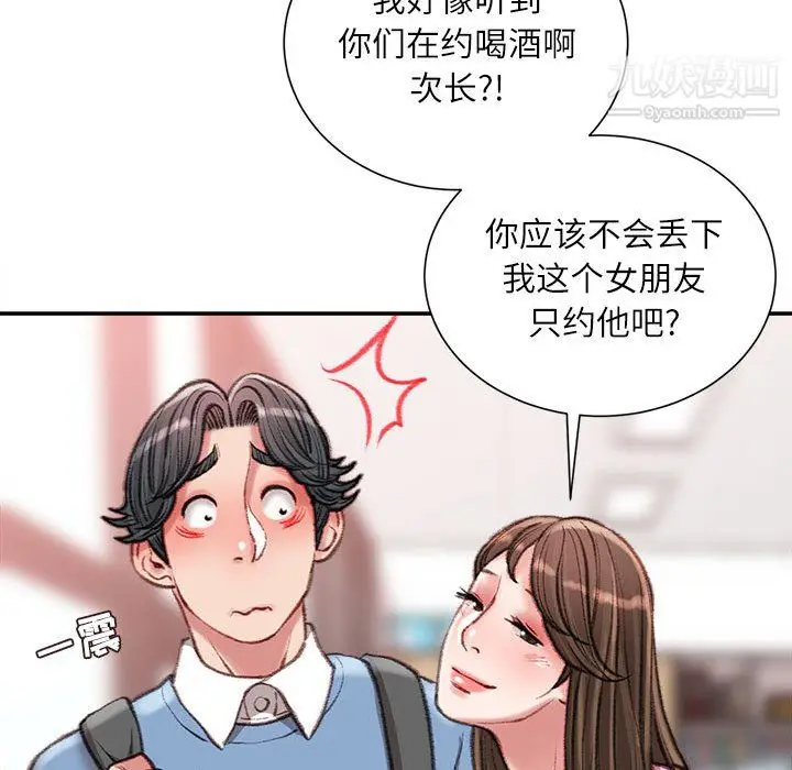 漫画《不务正业》第25话第65张图