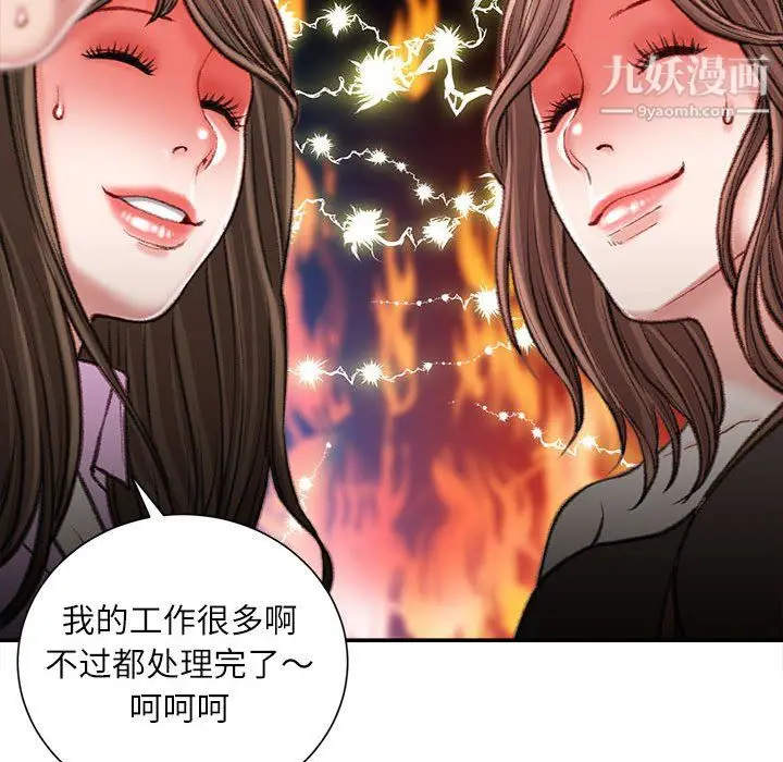 漫画《不务正业》第25话第68张图