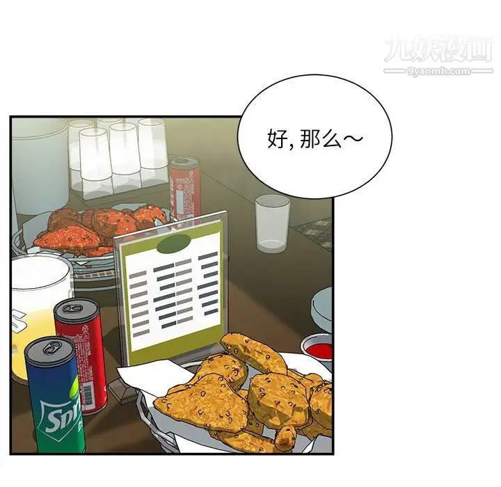 漫画《不务正业》第25话第76张图