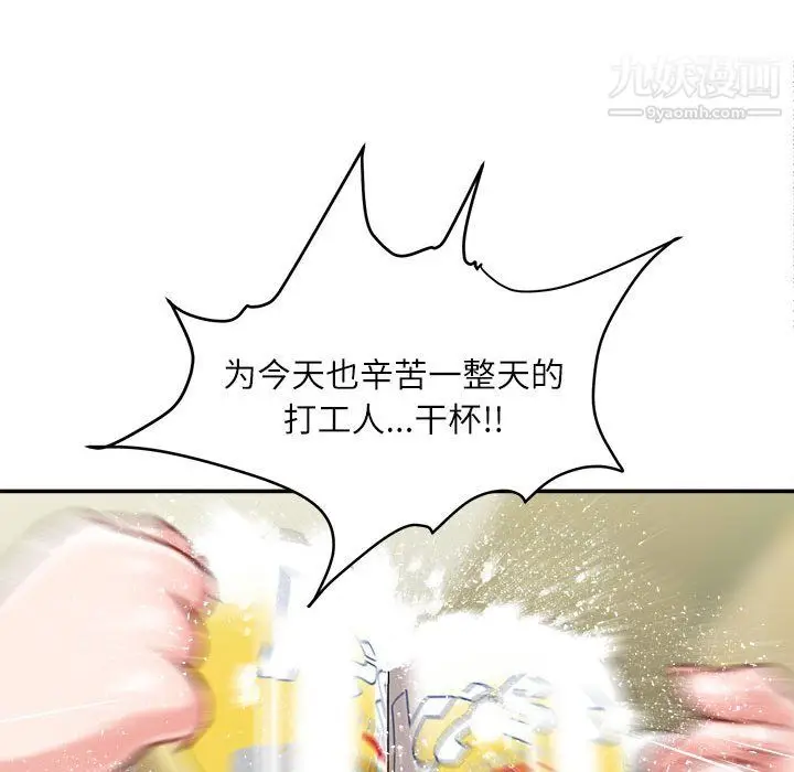 漫画《不务正业》第25话第77张图