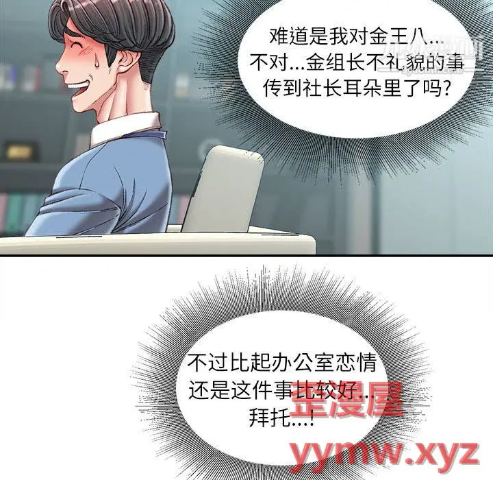 漫画《不务正业》第25话第8张图