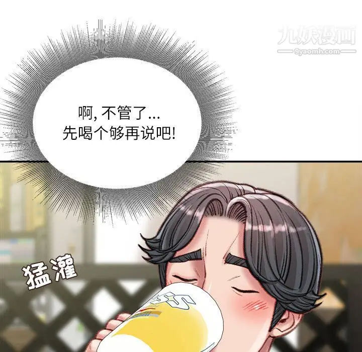 漫画《不务正业》第25话第81张图