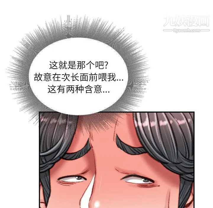 漫画《不务正业》第25话第91张图
