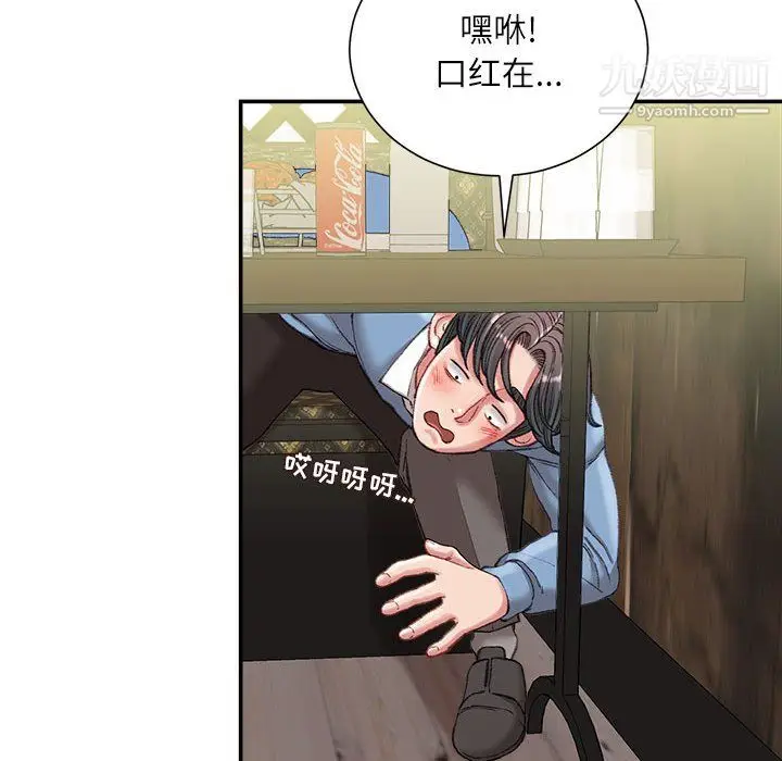 漫画《不务正业》第25话第98张图