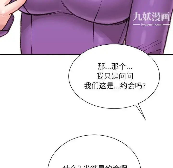 漫画《不务正业》第6话第10张图