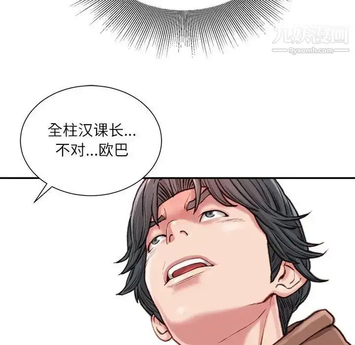 漫画《不务正业》第6话第100张图