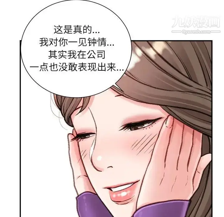 漫画《不务正业》第6话第108张图