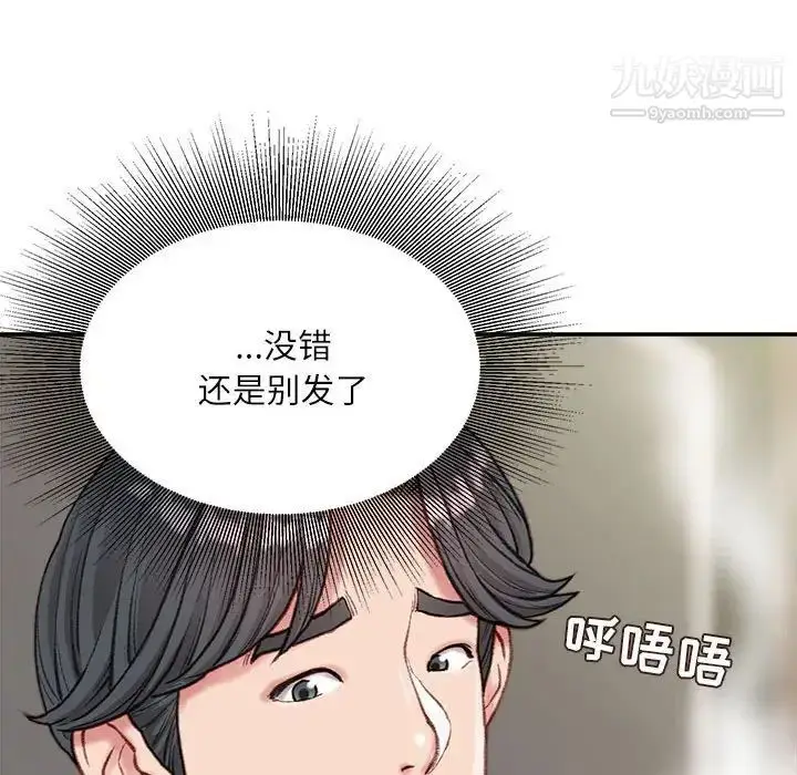 漫画《不务正业》第6话第119张图