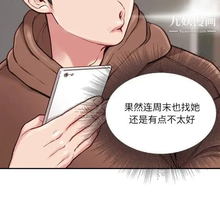 漫画《不务正业》第6话第120张图