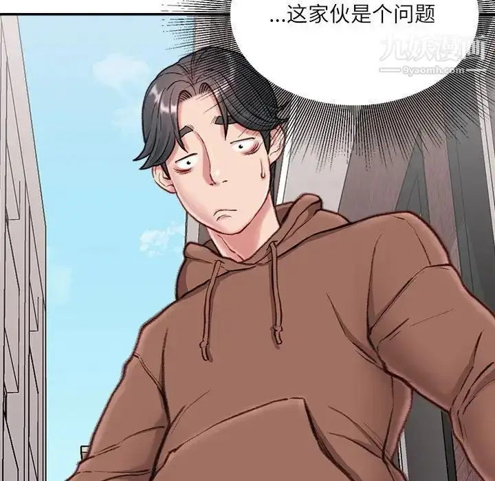 漫画《不务正业》第6话第132张图