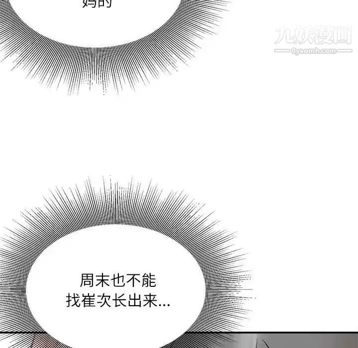 漫画《不务正业》第6话第134张图