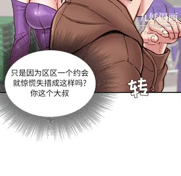 漫画《不务正业》第6话第14张图