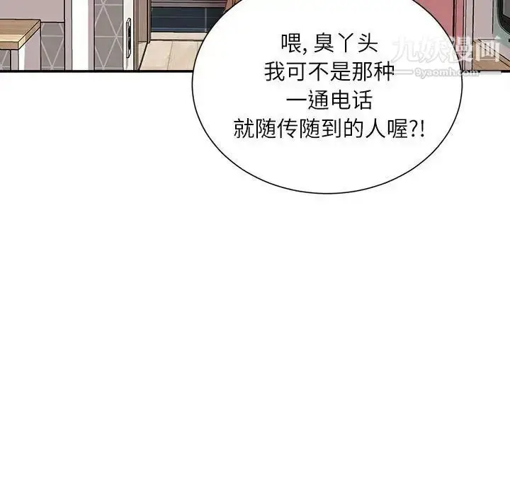 漫画《不务正业》第6话第146张图