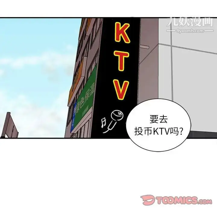 漫画《不务正业》第6话第21张图