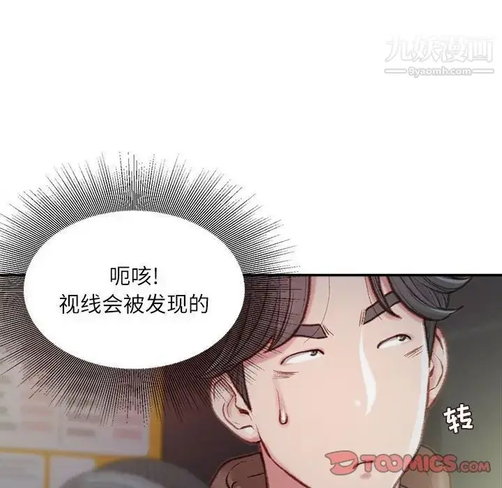 漫画《不务正业》第6话第27张图