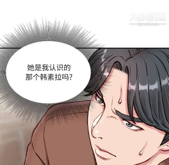 漫画《不务正业》第6话第5张图