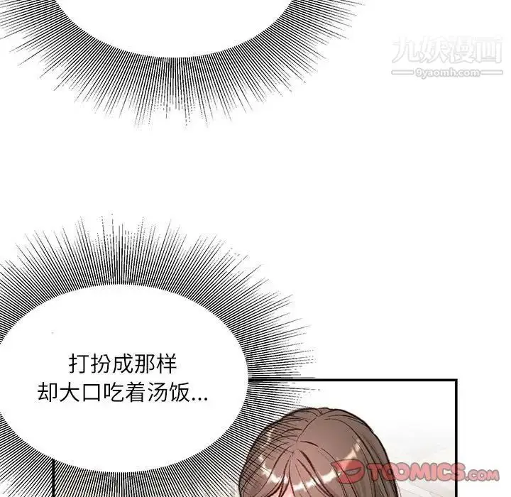 漫画《不务正业》第6话第51张图