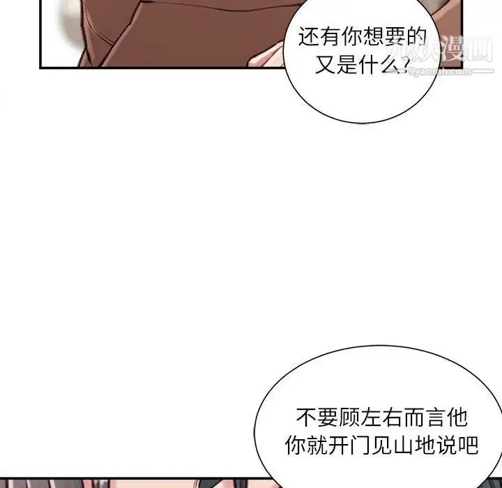 漫画《不务正业》第6话第70张图
