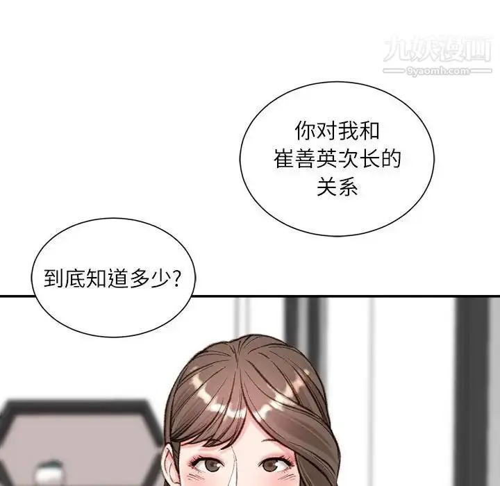 漫画《不务正业》第6话第72张图