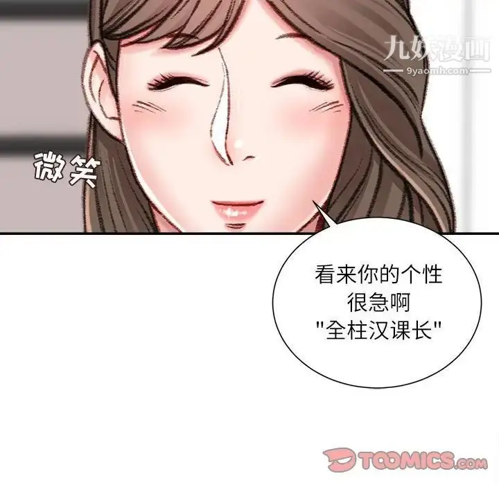 漫画《不务正业》第6话第75张图