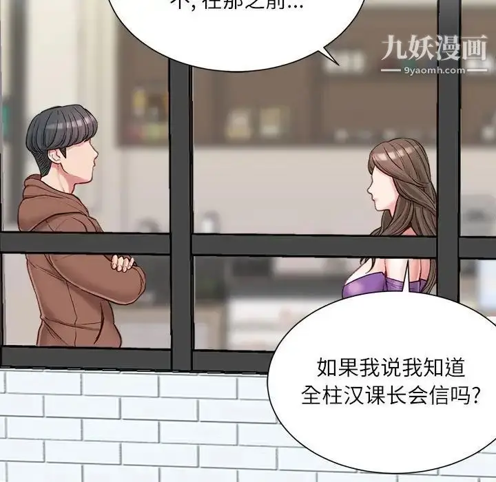漫画《不务正业》第6话第79张图