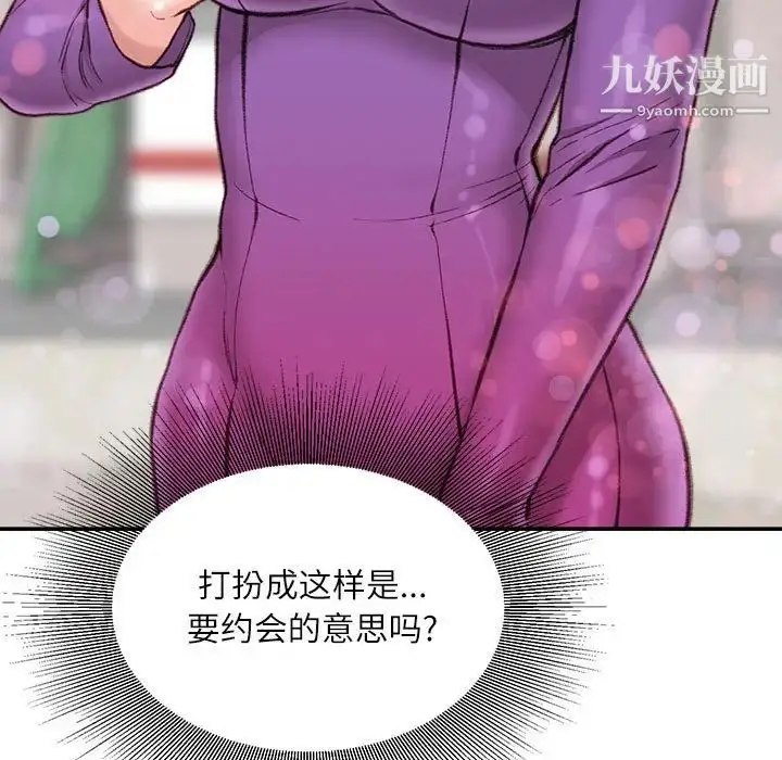 漫画《不务正业》第6话第8张图