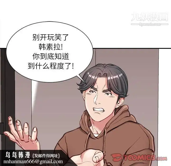 漫画《不务正业》第6话第81张图
