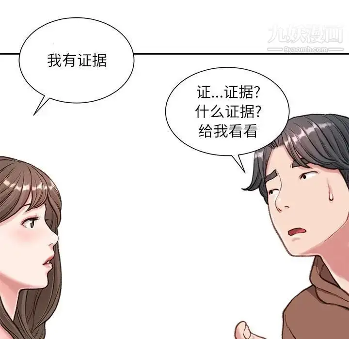 漫画《不务正业》第6话第83张图
