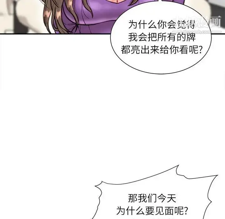 漫画《不务正业》第6话第86张图