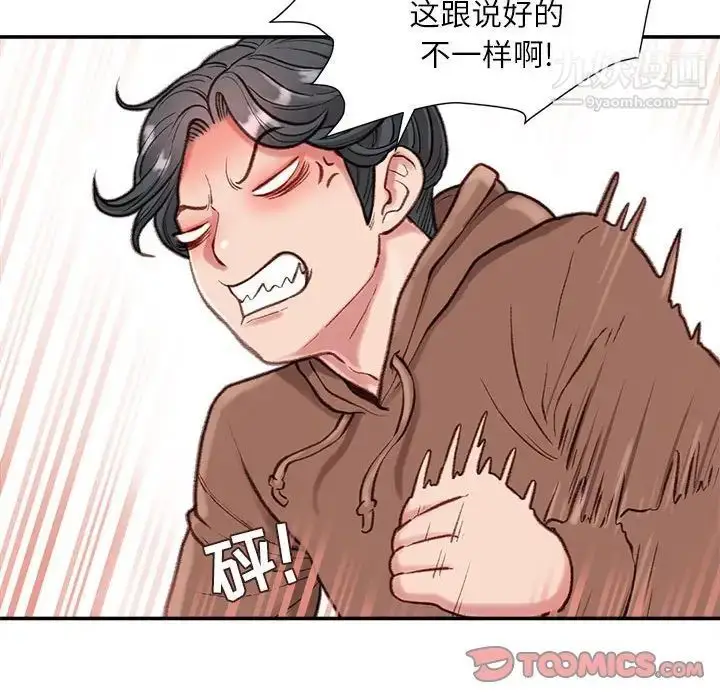 漫画《不务正业》第6话第87张图
