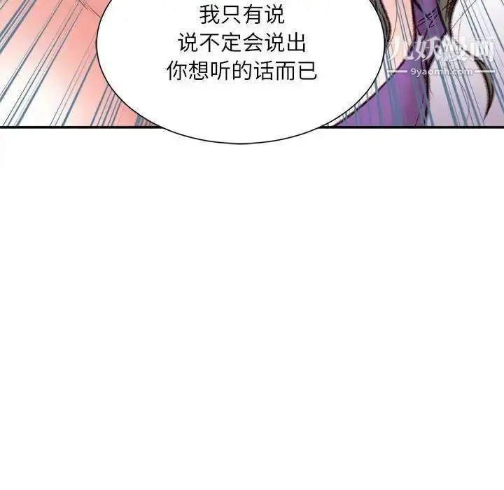 漫画《不务正业》第6话第92张图