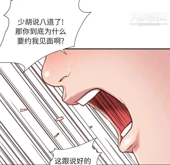 漫画《不务正业》第6话第96张图