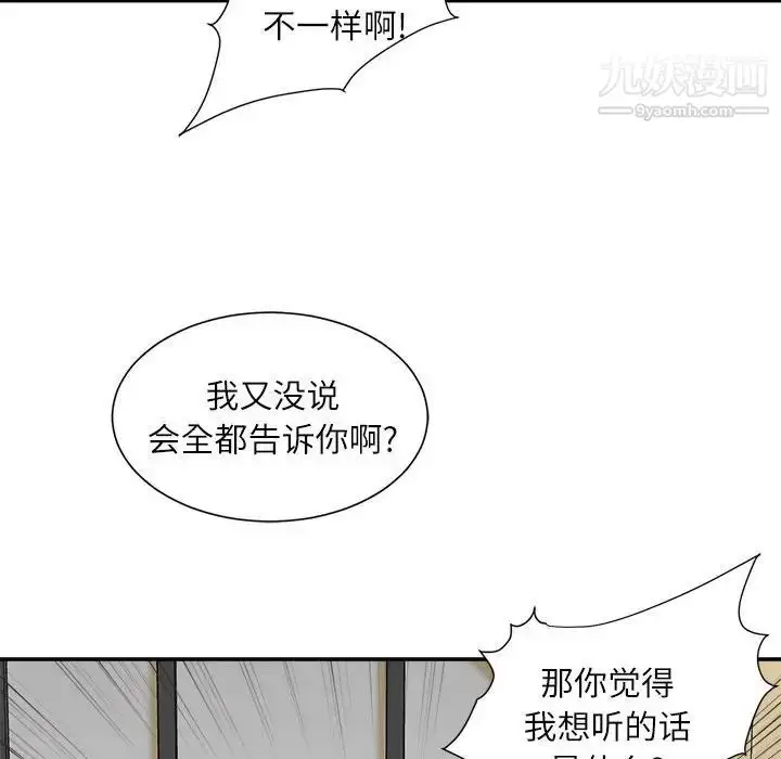 漫画《不务正业》第6话第97张图