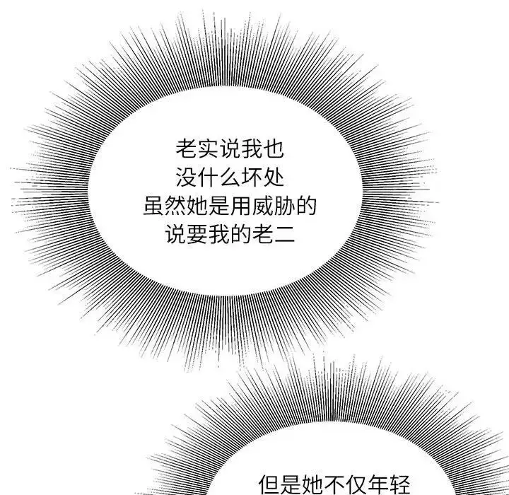 漫画《不务正业》第9话第115张图