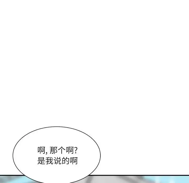 漫画《不务正业》第9话第12张图