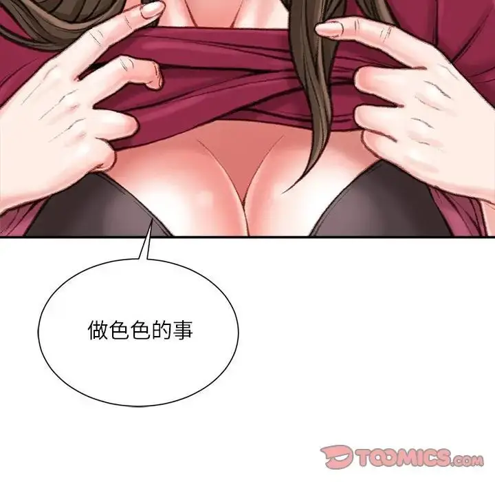漫画《不务正业》第9话第123张图