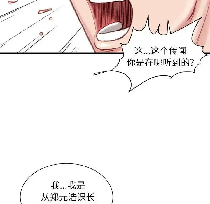 漫画《不务正业》第9话第5张图