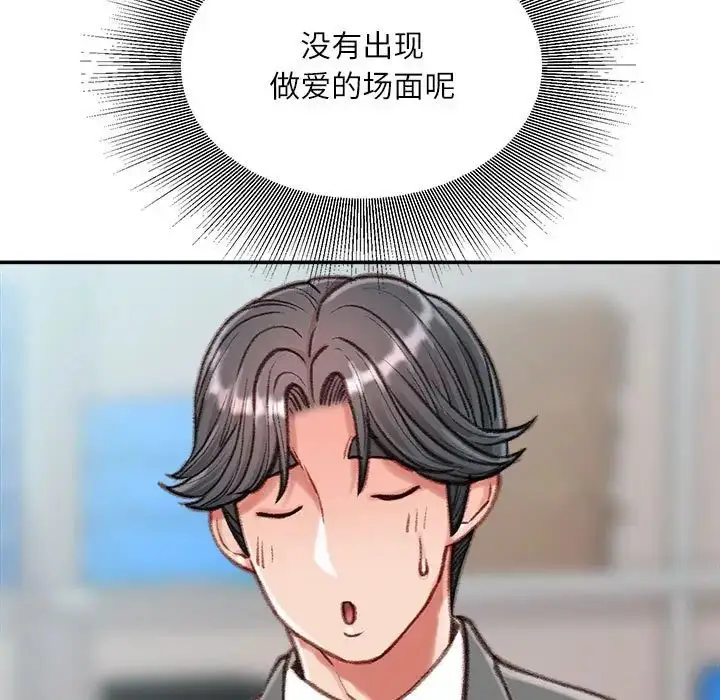 漫画《不务正业》第9话第52张图