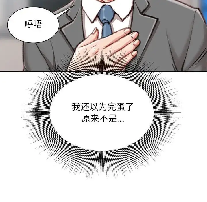 漫画《不务正业》第9话第53张图
