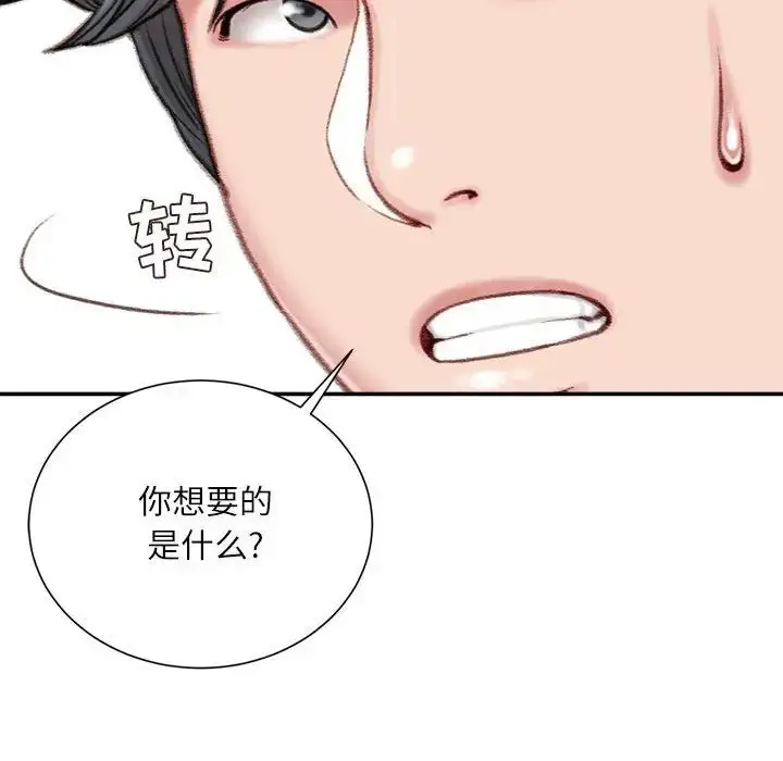 漫画《不务正业》第9话第67张图