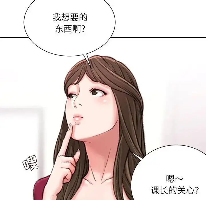 漫画《不务正业》第9话第70张图