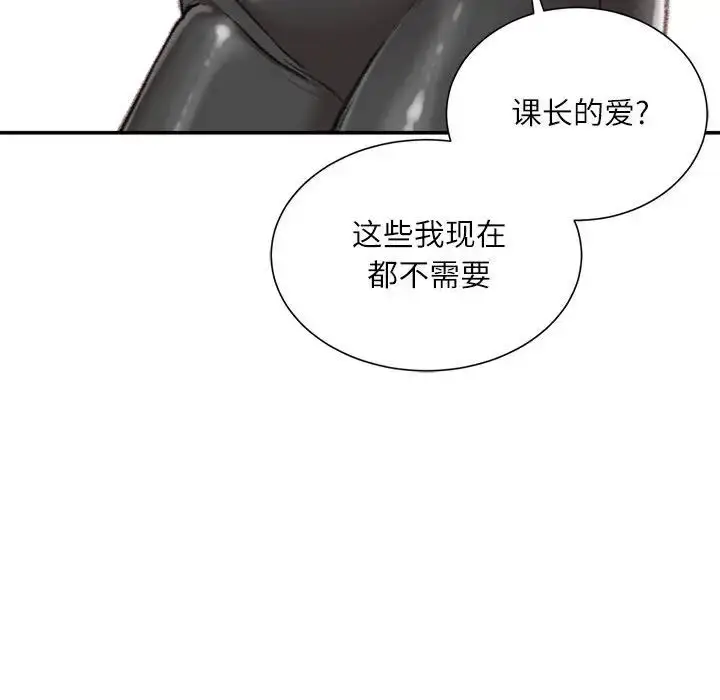漫画《不务正业》第9话第74张图