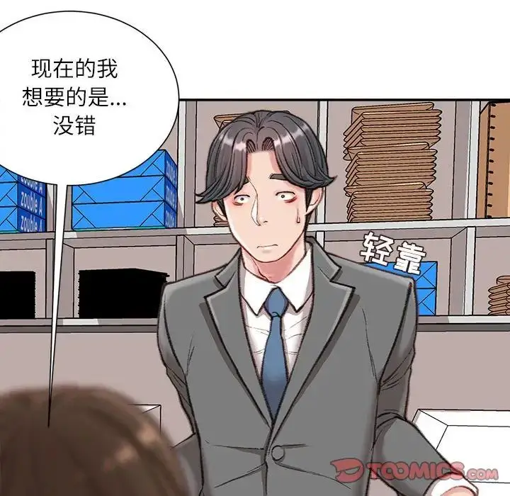 漫画《不务正业》第9话第75张图
