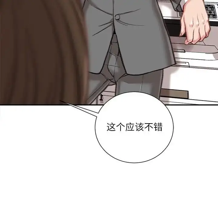 漫画《不务正业》第9话第76张图