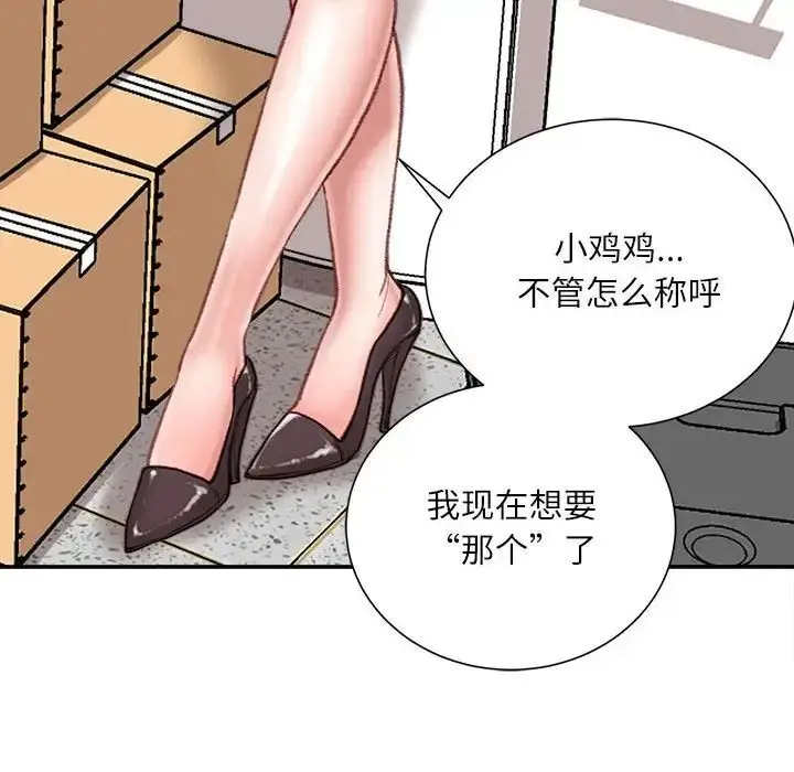 漫画《不务正业》第9话第86张图