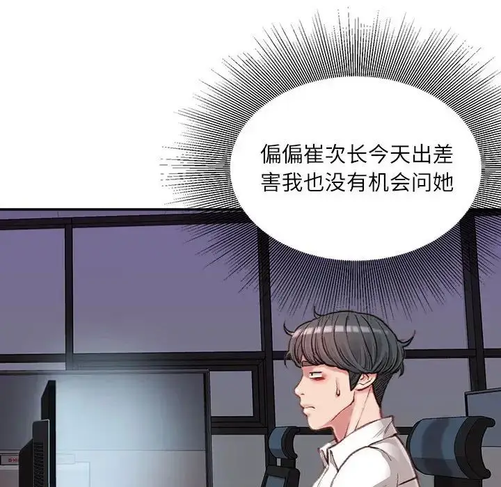 漫画《不务正业》第9话第97张图
