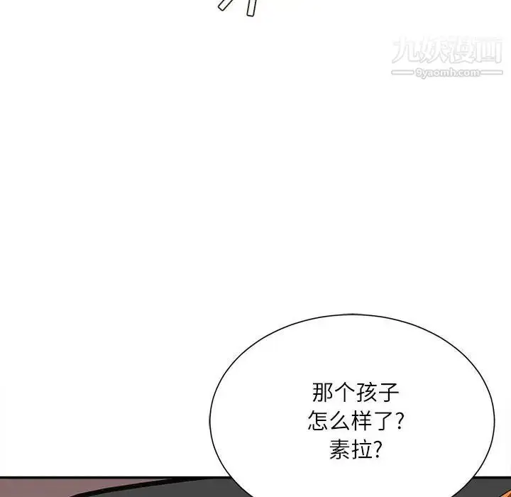 漫画《不务正业》第5话第110张图