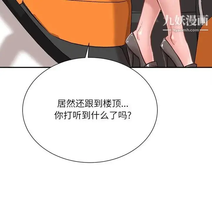 漫画《不务正业》第5话第112张图