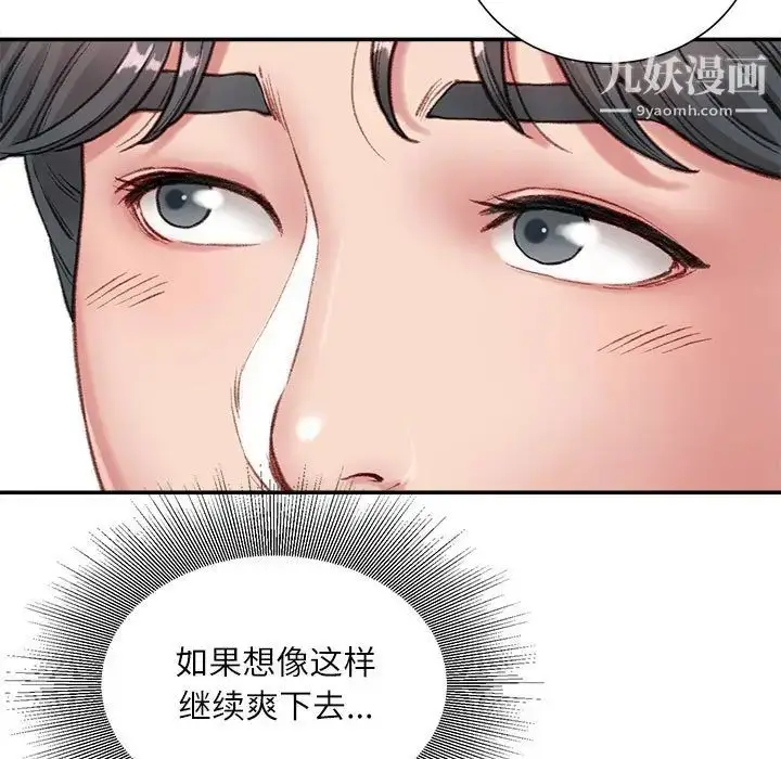 漫画《不务正业》第5话第115张图
